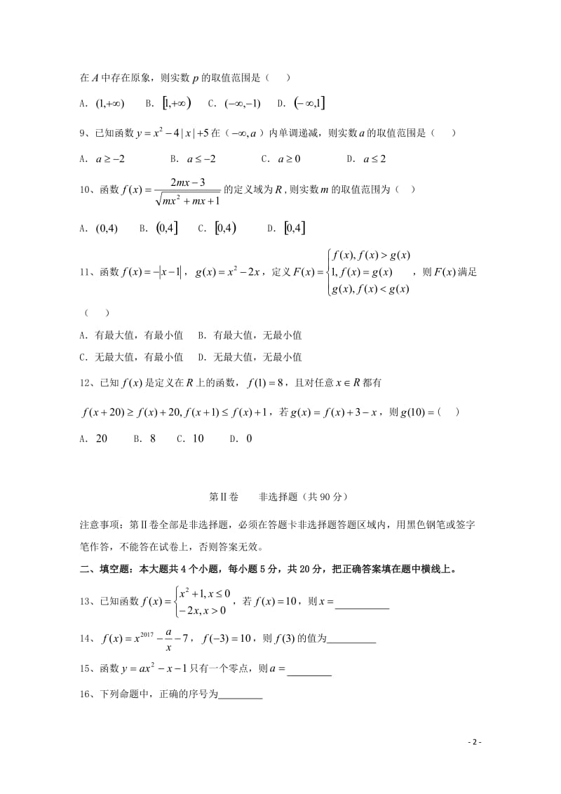 辽宁省2017_2018学年高一数学10月月考试题2017110901162.doc_第2页