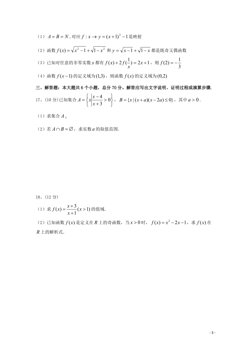 辽宁省2017_2018学年高一数学10月月考试题2017110901162.doc_第3页