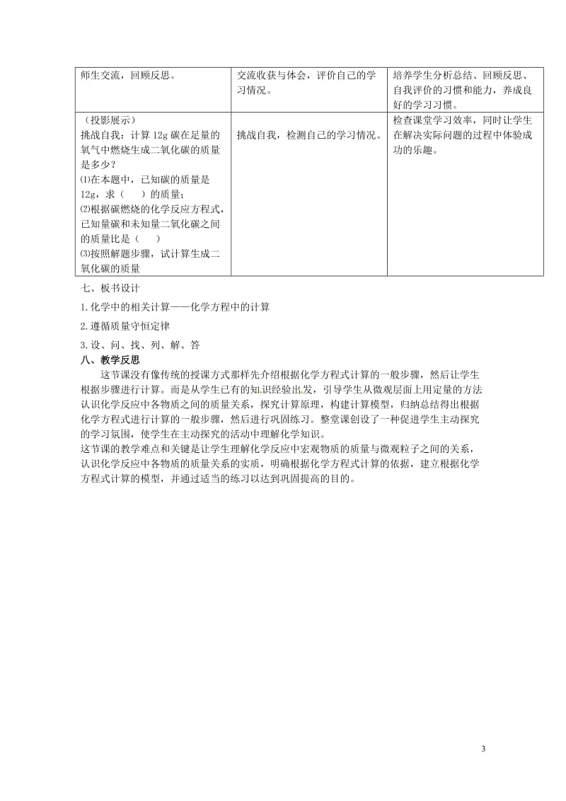 九年级化学上册第五单元定量研究化学反应第三节化学反应中的有关计算教案新版鲁教版20171101214.doc_第3页