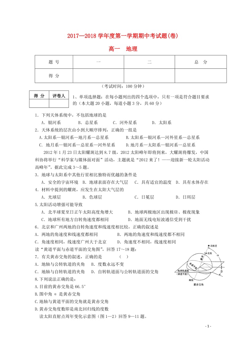 甘肃省庆阳市2017_2018学年高一地理上学期期中试题无答案201711100224.doc_第1页