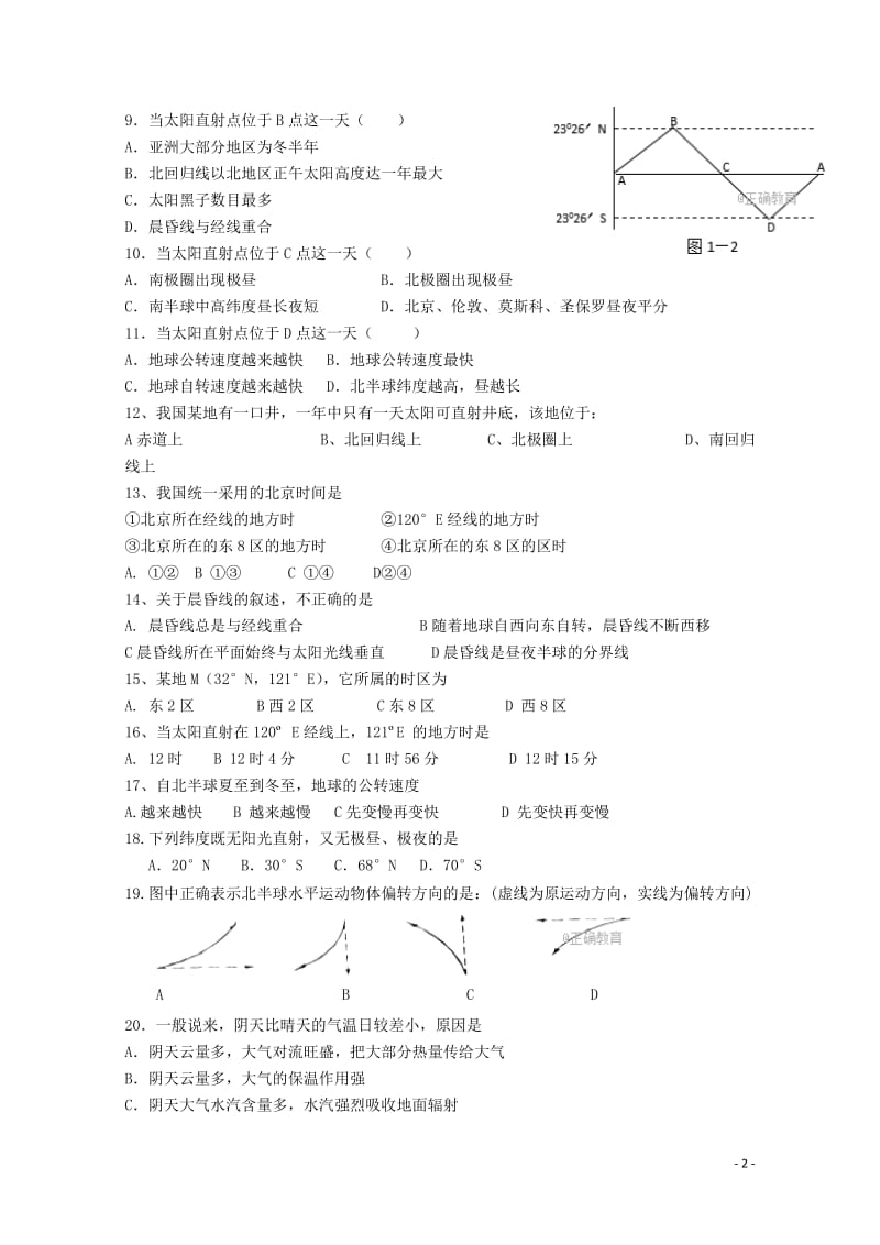 甘肃省庆阳市2017_2018学年高一地理上学期期中试题无答案201711100224.doc_第2页