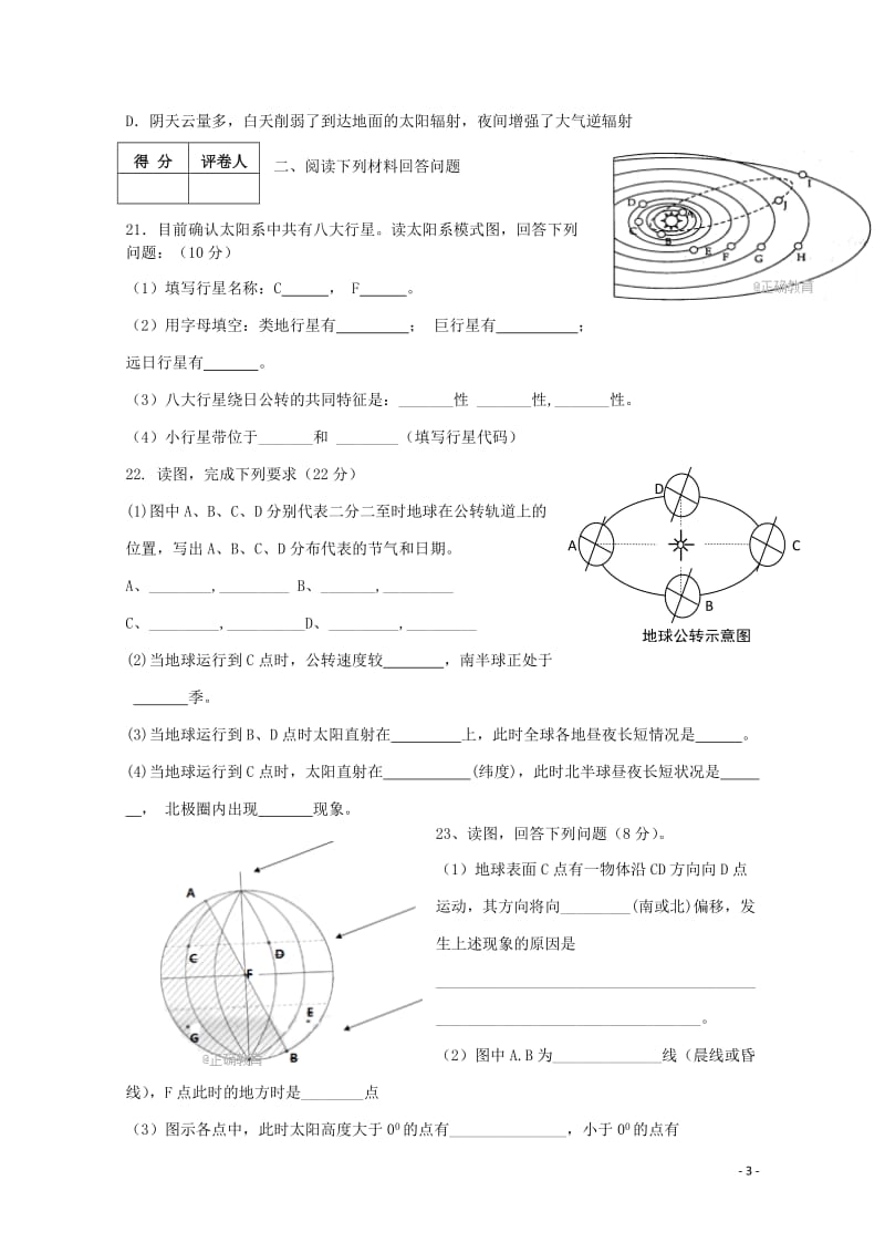 甘肃省庆阳市2017_2018学年高一地理上学期期中试题无答案201711100224.doc_第3页