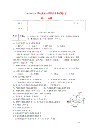 甘肃省庆阳市2017_2018学年高一地理上学期期中试题无答案201711100224.doc