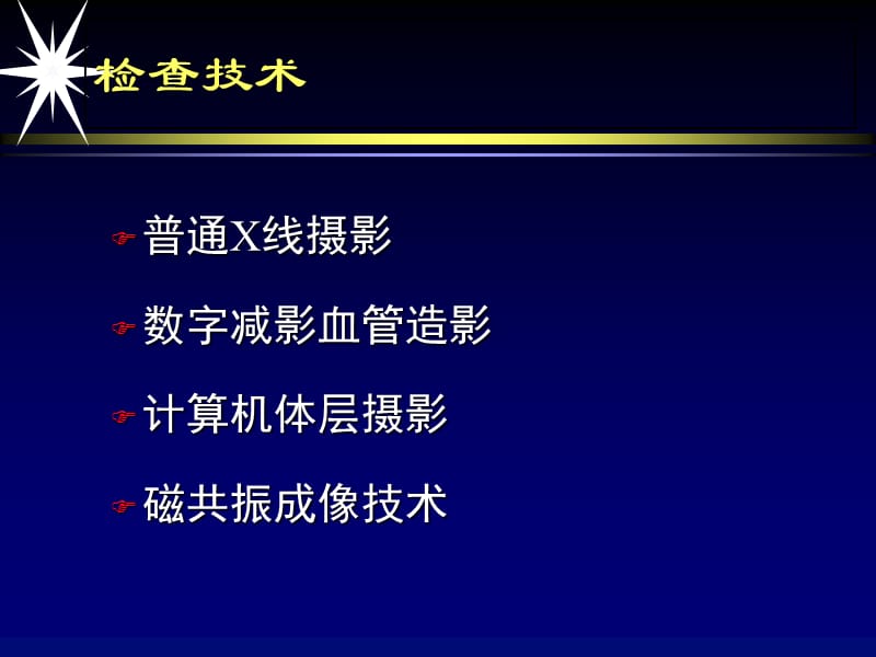 中枢神经系统影像学第一部分 2-文档资料.ppt_第2页