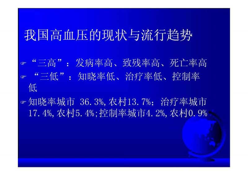 《高血压病讲义》PPT课件-PPT文档.ppt_第3页