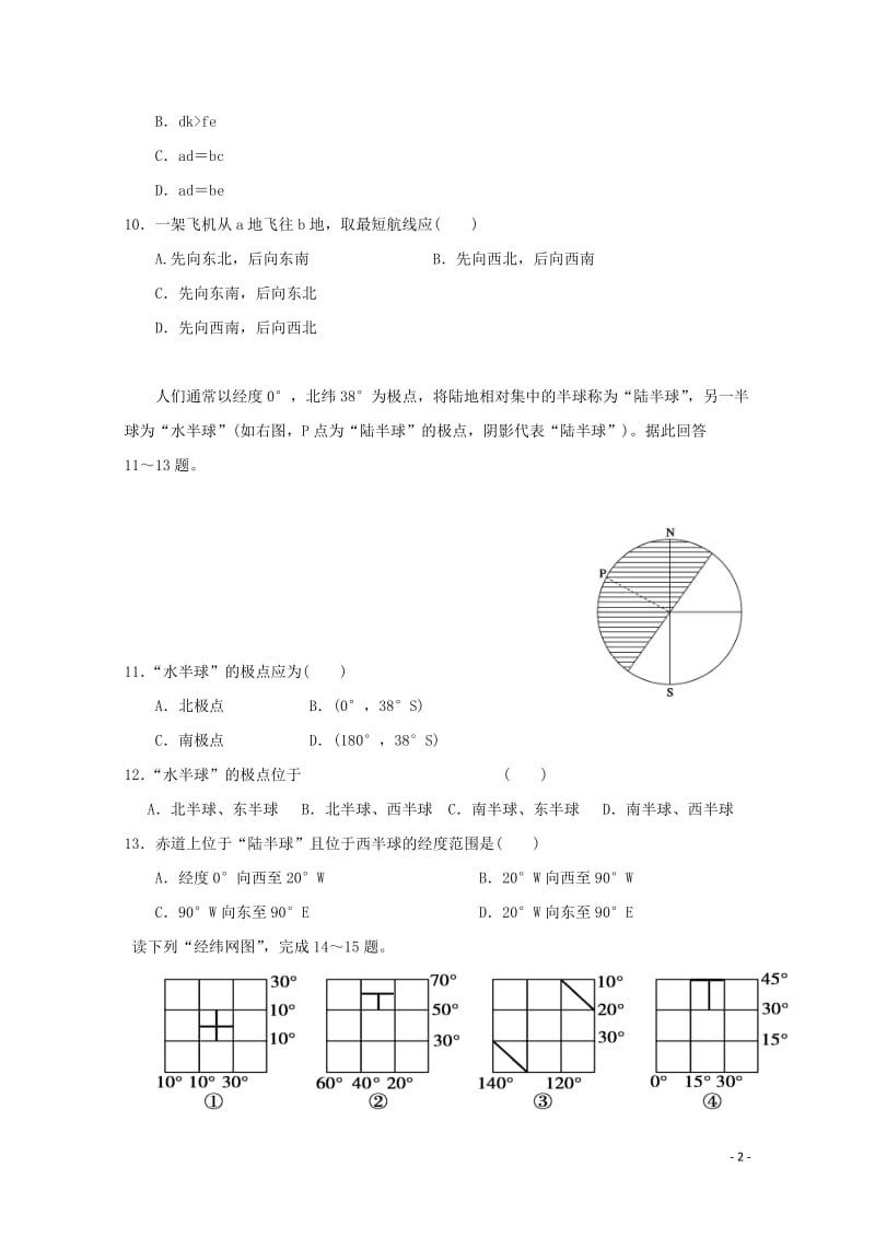 吉林省长春市朝阳区2017_2018学年高一地理上学期第一学程质量测试试题2017110301136.doc_第2页