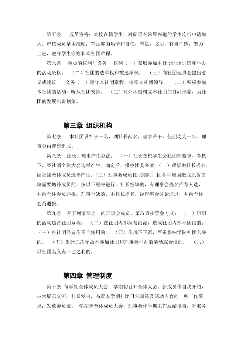 廉村镇中学荷韵诗文朗诵社团章程.doc_第2页