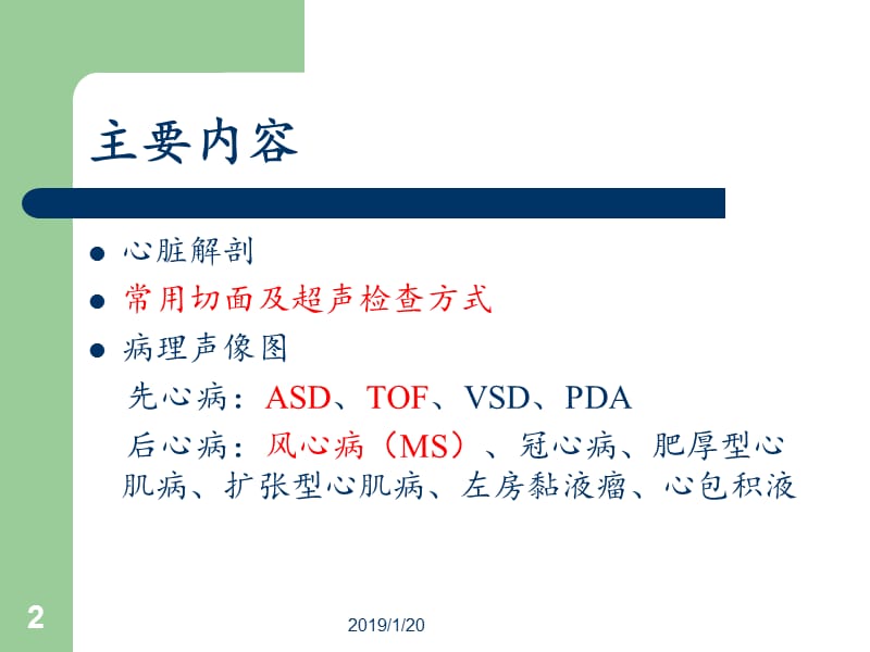 2018年超声学-B心脏超声-文档资料.ppt_第2页