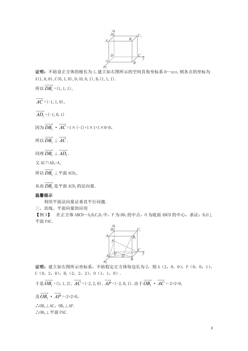 高中数学第三章空间向量与立体几何3.2空间向量在立体几何中的应用3.2.2平面的法向量与平面的向量表.doc_第2页