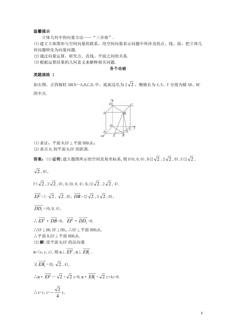 高中数学第三章空间向量与立体几何3.2空间向量在立体几何中的应用3.2.2平面的法向量与平面的向量表.doc_第3页