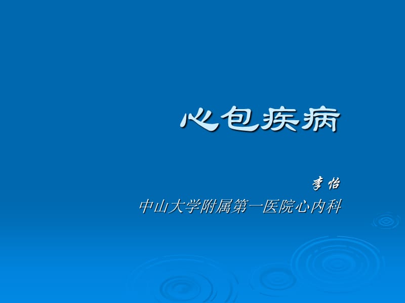 心前持续疼痛4小时-文档资料.ppt_第1页