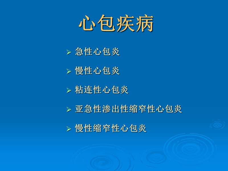 心前持续疼痛4小时-文档资料.ppt_第3页