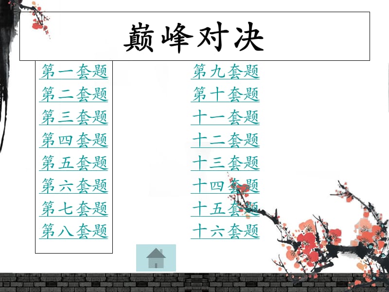 中医医疗系“十八大精神指引我成长”决赛-PPT文档.ppt_第2页