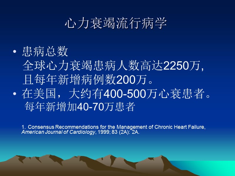 2018年心力衰竭患者心脏再同步治疗及猝死的预防CRT_ICD适应证-课件，幻灯，PPT-文档资料.ppt_第1页