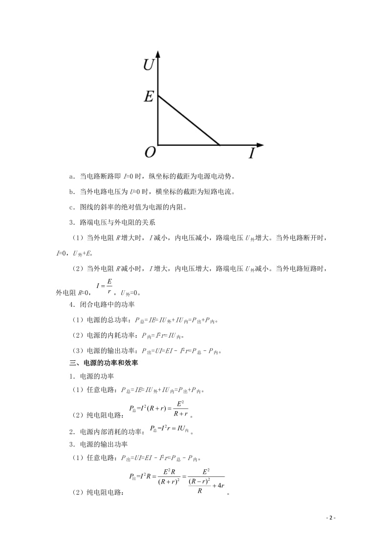 全国通用2018年高考物理考点一遍过专题38闭合电路欧姆定律含解析201711023155.doc_第2页