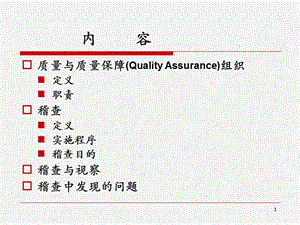 如何应对药物临床试验的稽查与核查-文档资料.ppt