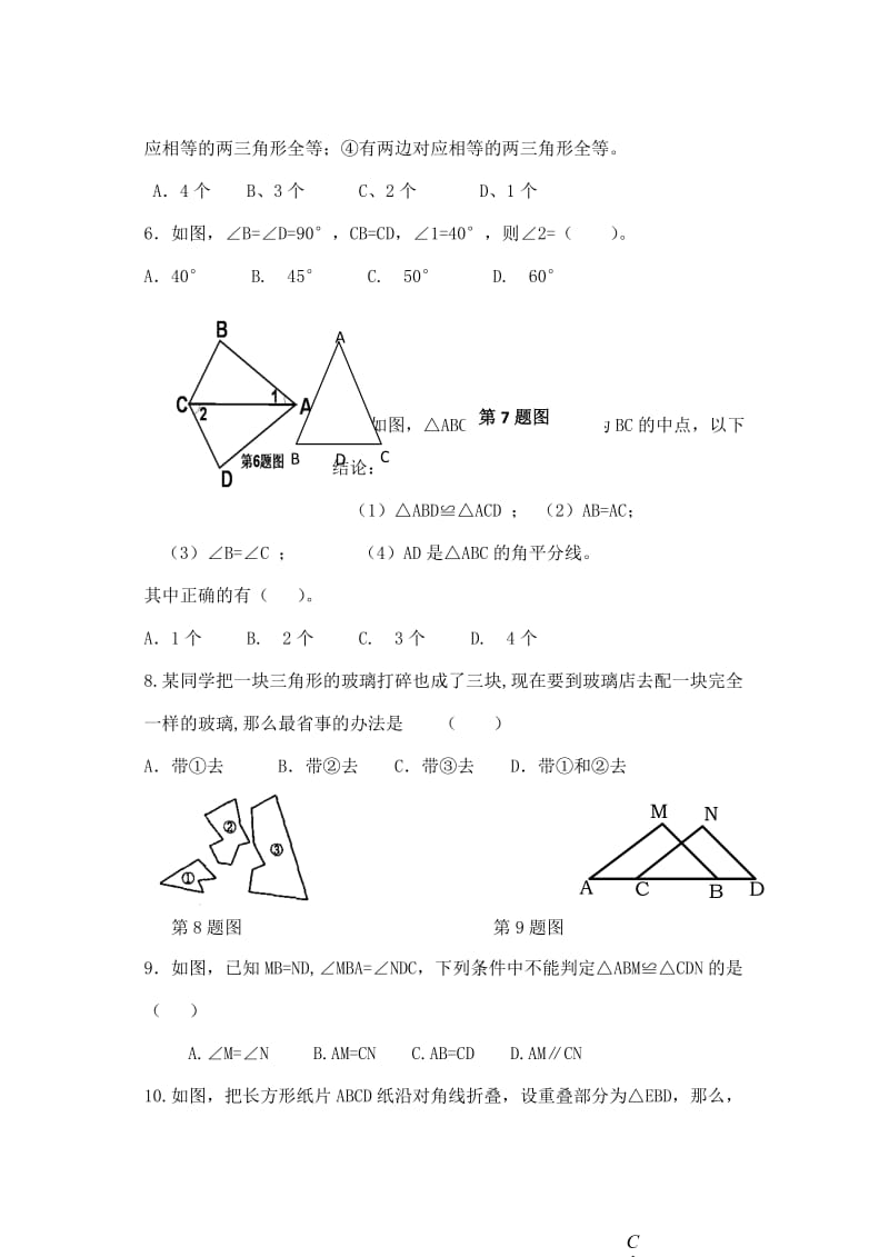 河北省秦皇岛市卢龙县2017_2018学年八年级数学上学期期中试题20171110287.doc_第2页