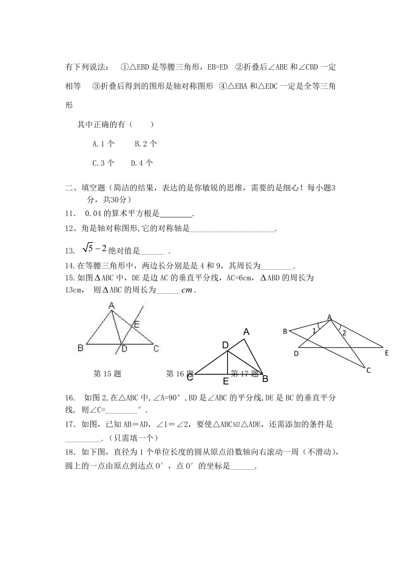 河北省秦皇岛市卢龙县2017_2018学年八年级数学上学期期中试题20171110287.doc_第3页