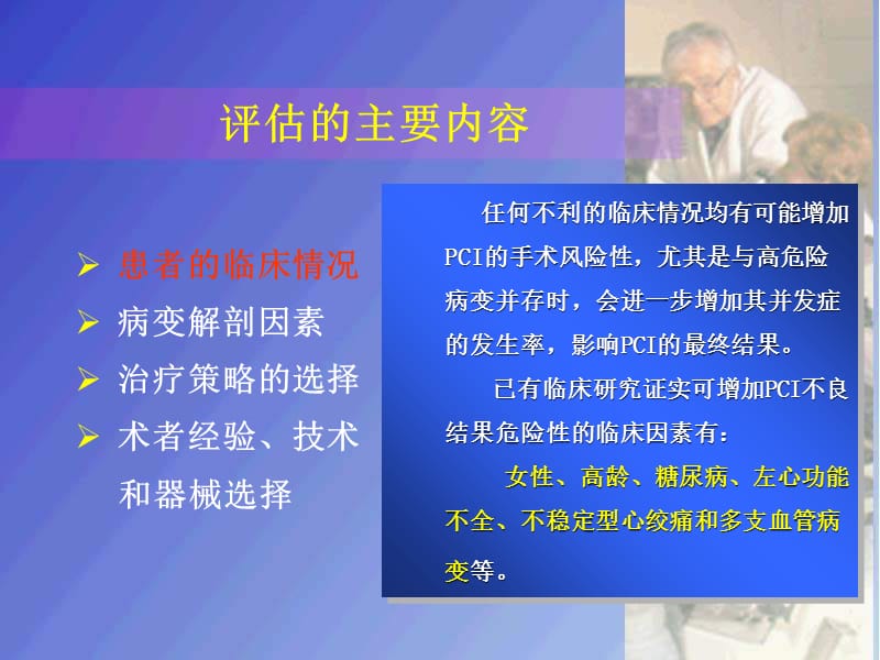 2018年包头市中心医院心内科赵瑞平-文档资料.ppt_第2页