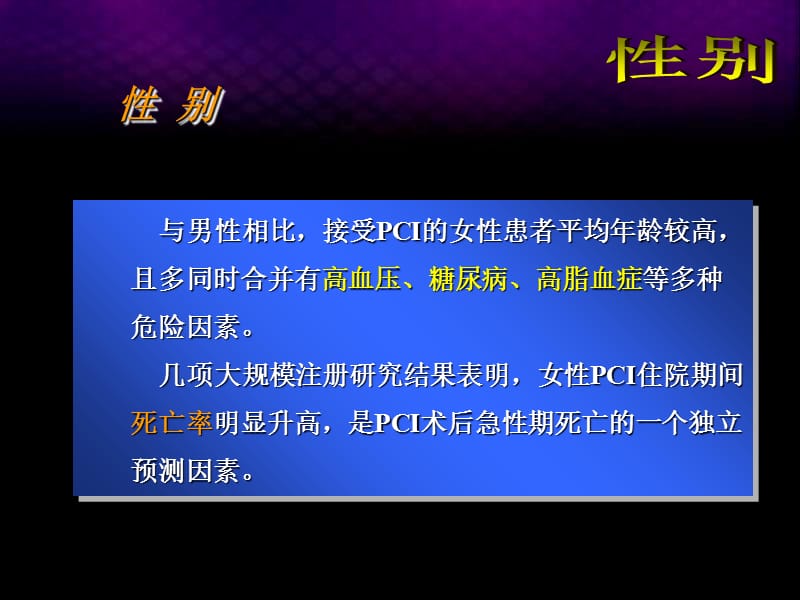 2018年包头市中心医院心内科赵瑞平-文档资料.ppt_第3页