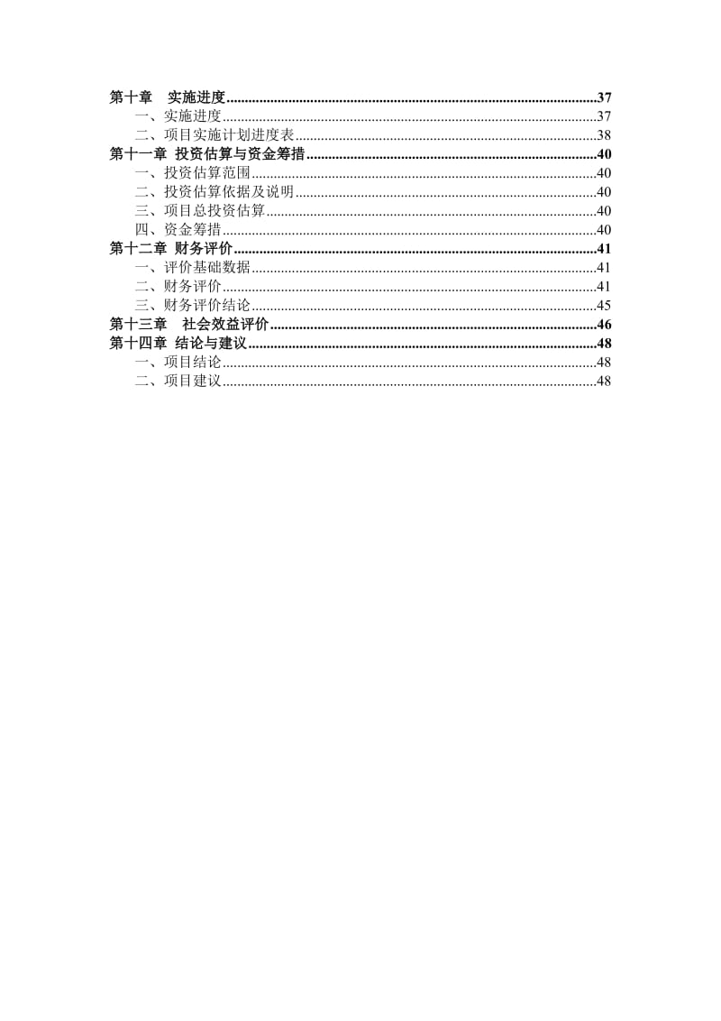 某汽车工业园区建设项目可行研究报告.doc_第2页