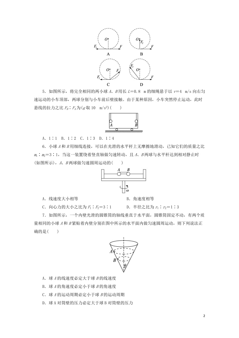 高中物理第五章曲线运动第六节向心力自我小测新人教版必修22017111126.doc_第2页