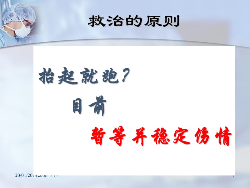 2018年院前急救及诊治急诊患者过程中应注意的问题ppt课件-文档资料.ppt_第3页