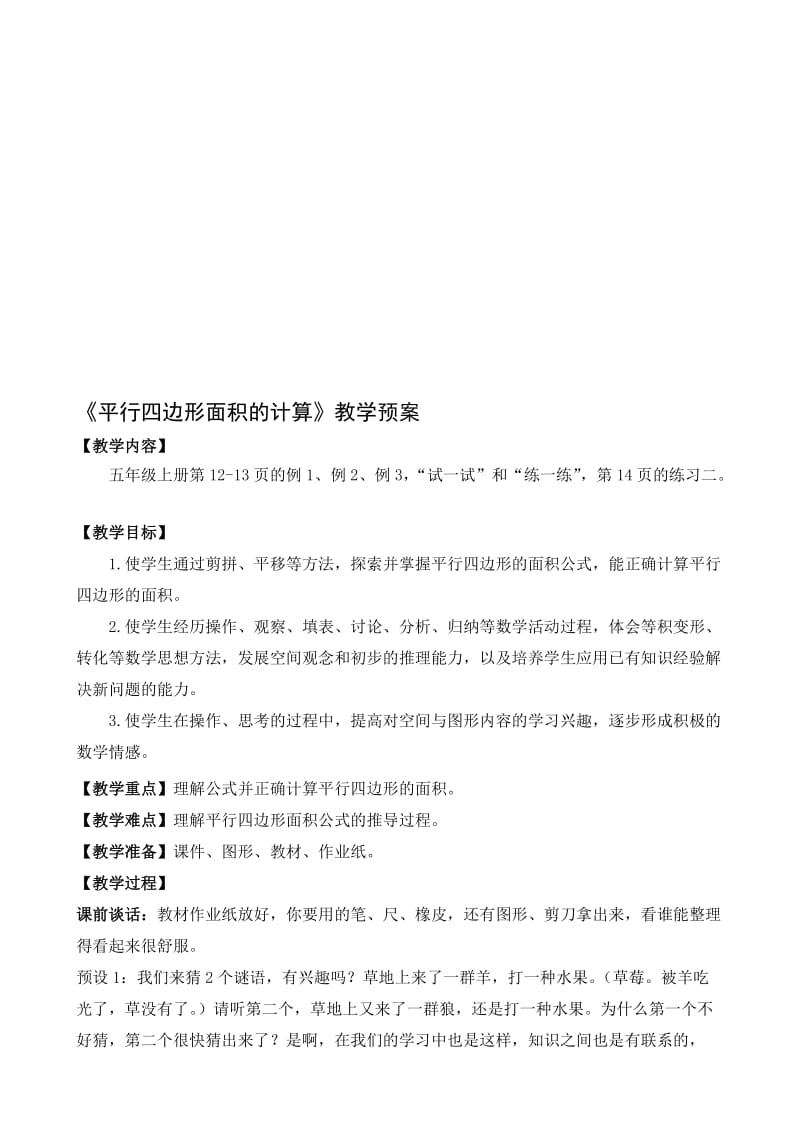 平行四边形的面积先学提纲与教学设计（改）.doc_第1页