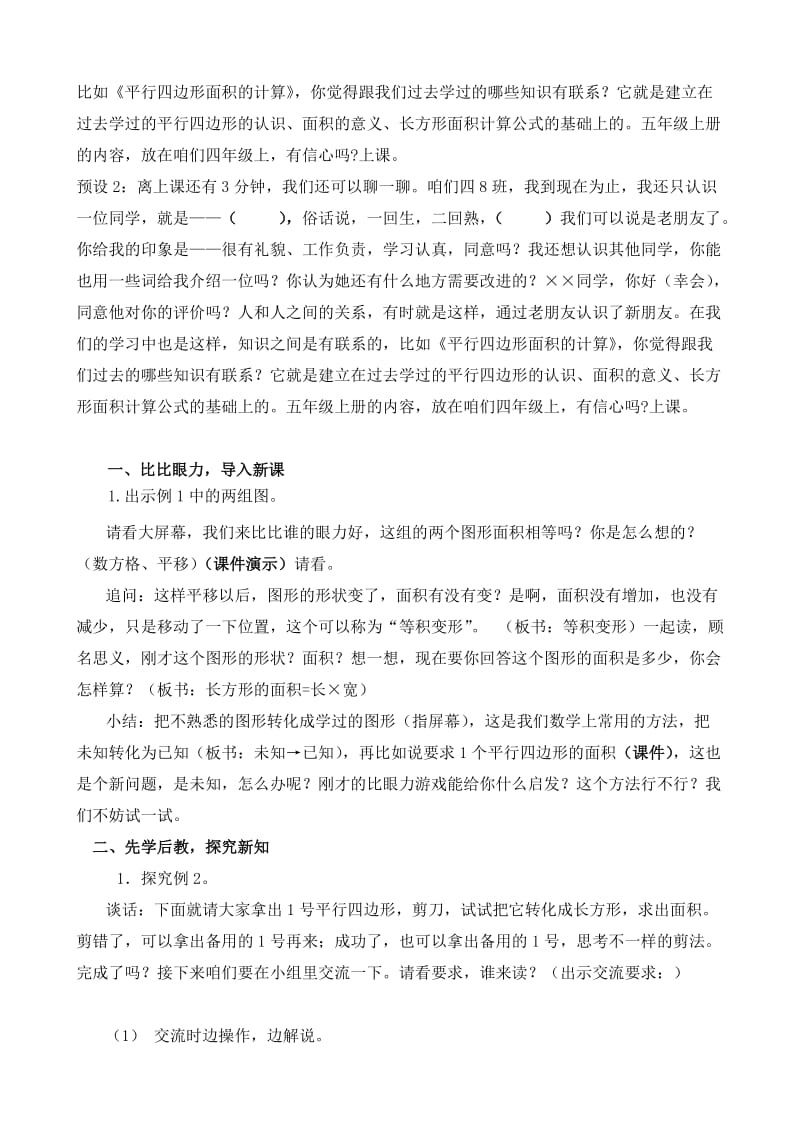 平行四边形的面积先学提纲与教学设计（改）.doc_第2页