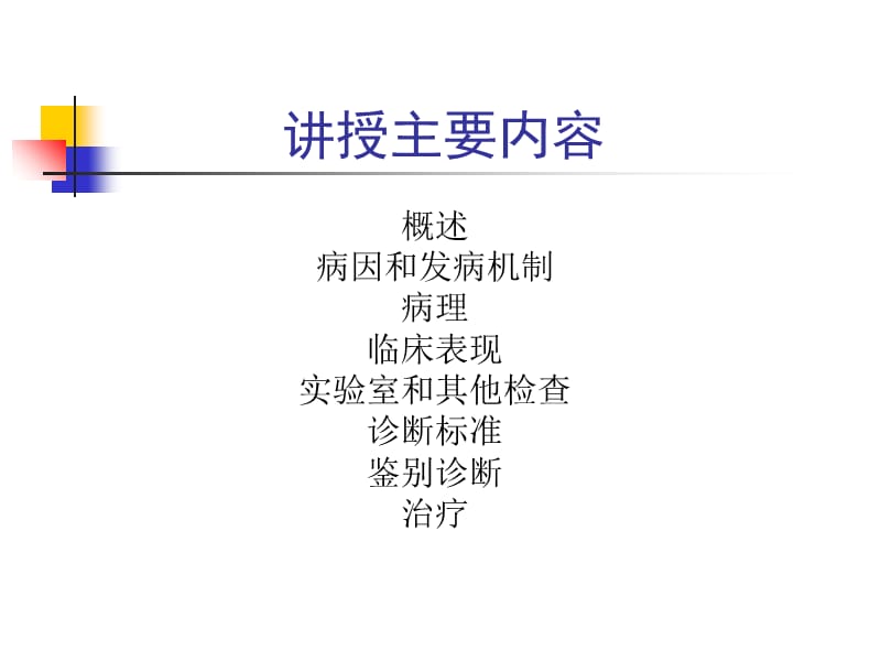 2018年支气管哮喘-教学课件-文档资料.ppt_第2页