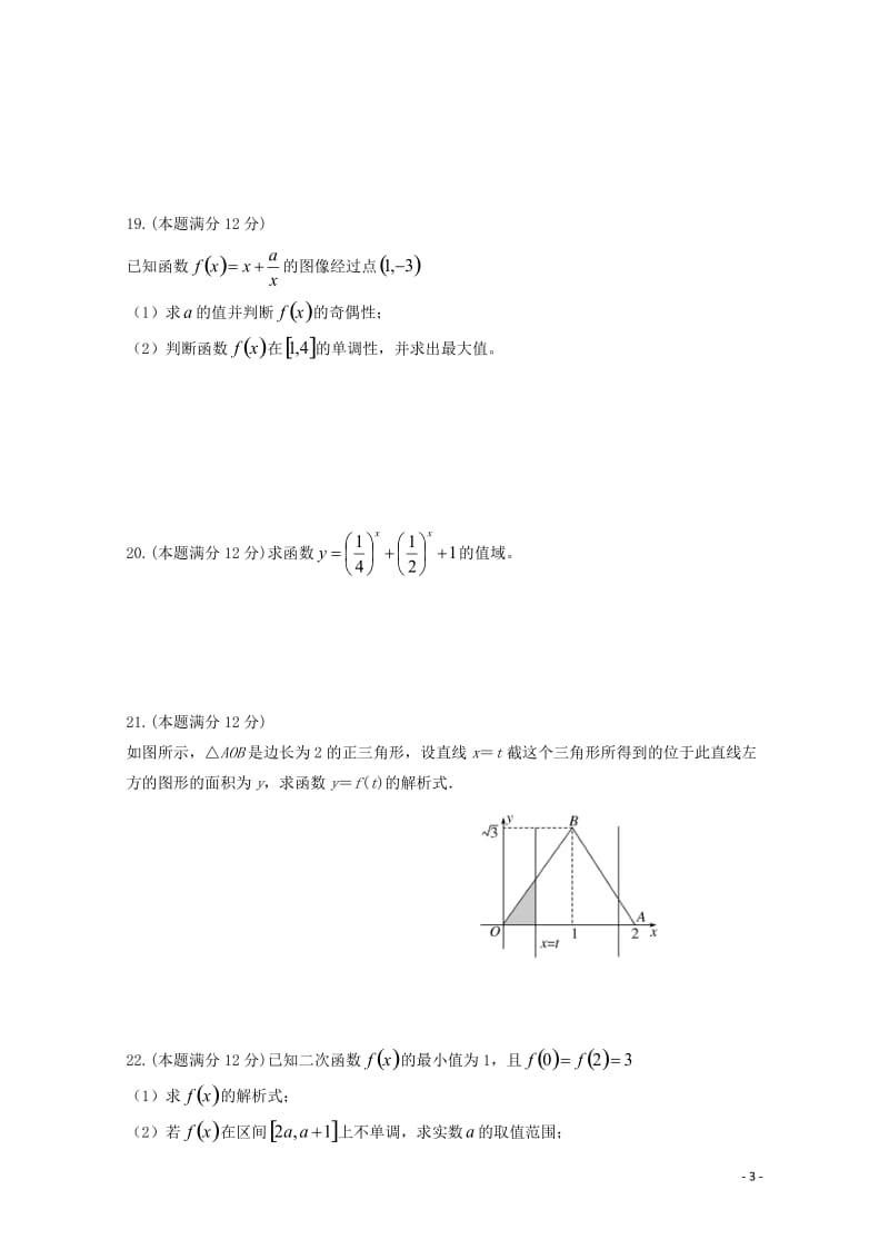 内蒙古包头市2017_2018学年高一数学上学期期中试题理2017110302154.doc_第3页