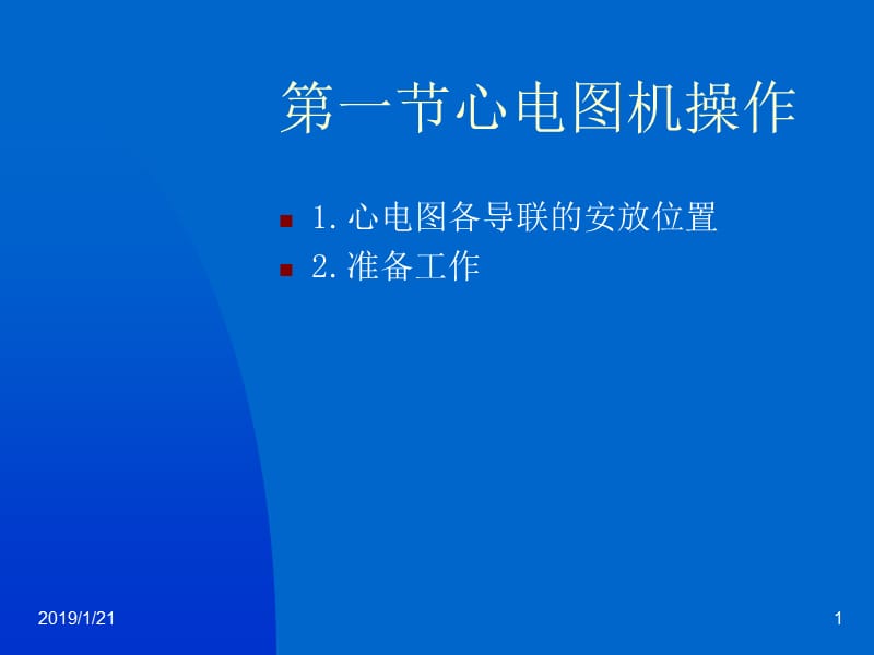 心电图训课一-精选文档.ppt_第1页