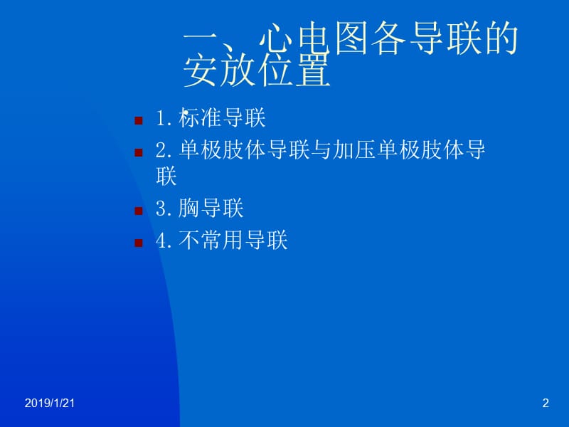 心电图训课一-精选文档.ppt_第2页