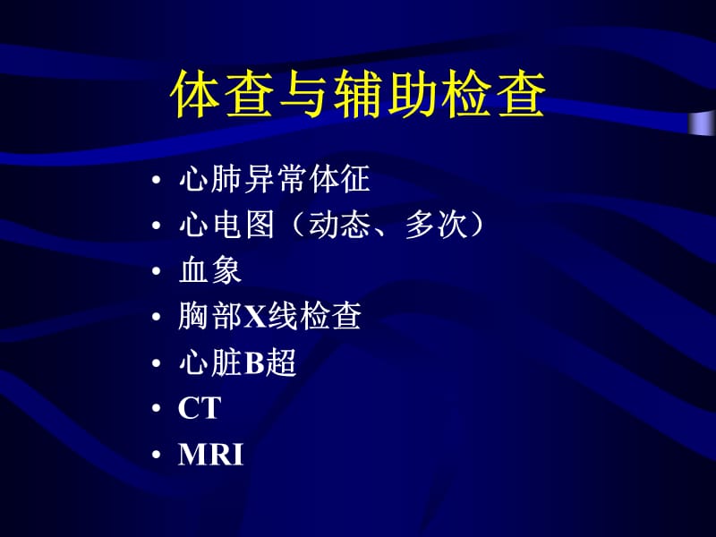 临床上常见心血管症状及疾病的分析与处理[1]-PPT文档.ppt_第3页