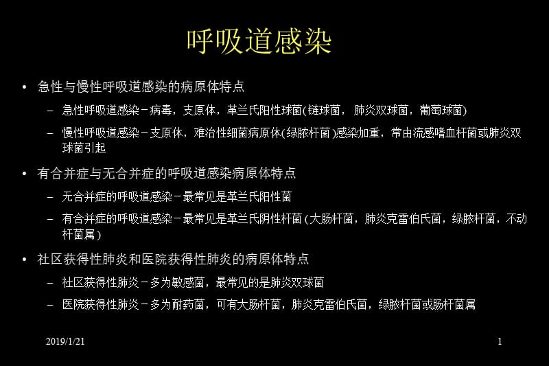 常见感染性疾病曹彬-精选文档.ppt_第1页