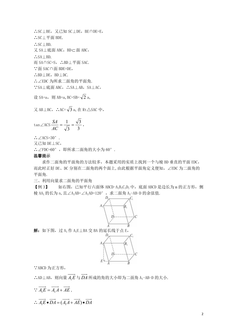 高中数学第三章空间向量与立体几何3.2空间向量在立体几何中的应用3.2.4二面角及其度量课堂导学案新.doc_第2页