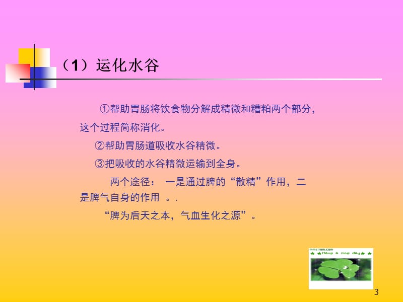 中医养生第二章2-精选文档.ppt_第3页