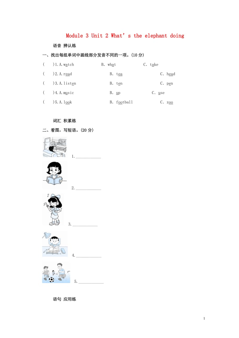 四年级英语上册module3unit2whatstheelephantdoing单元检测外研版三起.doc_第1页