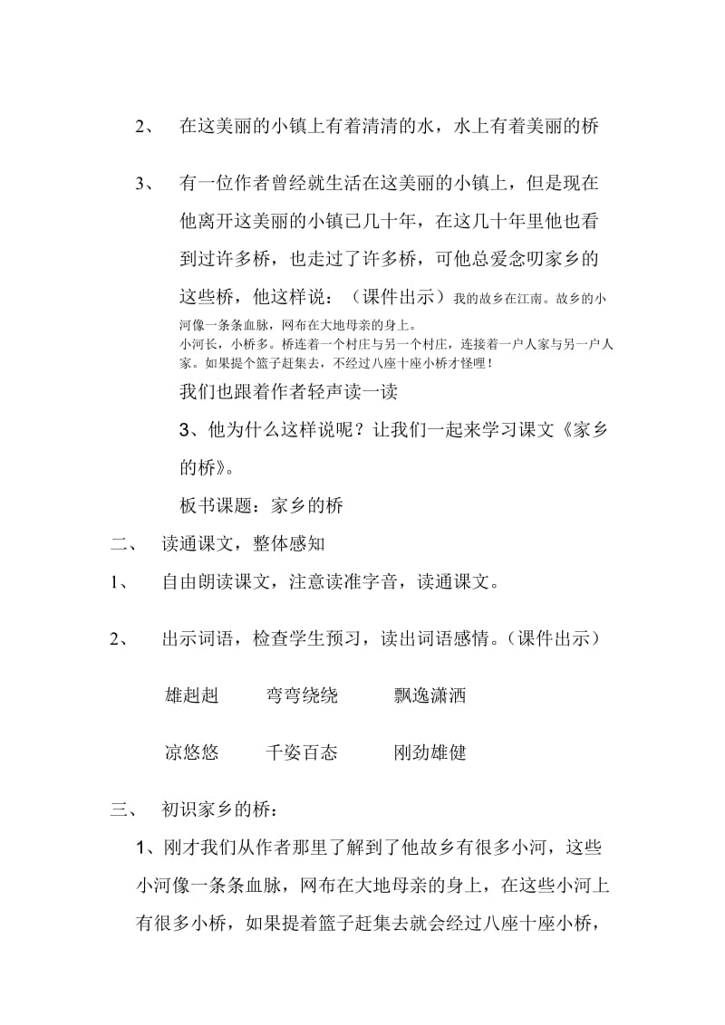 家乡的桥教学设计.doc_第2页