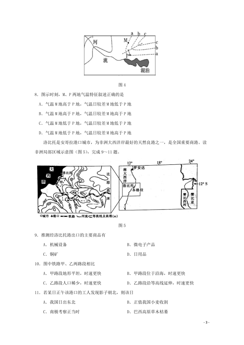 吉林省长春市2018届高三地理上学期期中试题2017110302138.doc_第3页