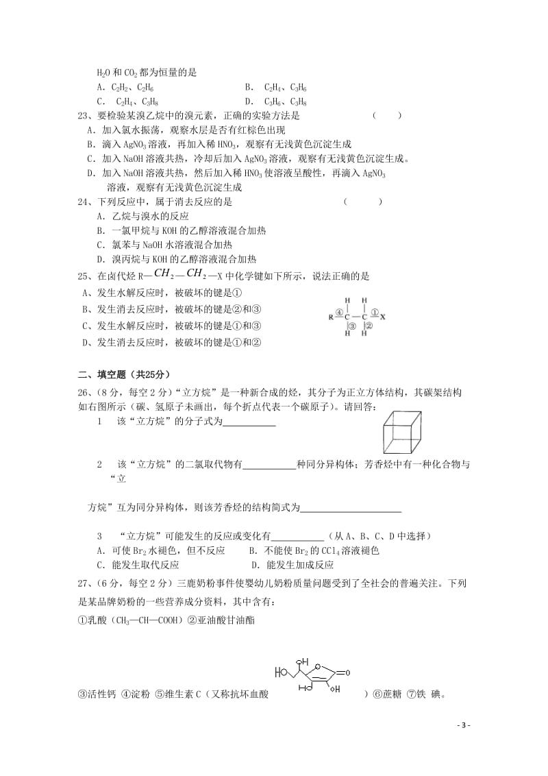 江苏诗台市2017_2018学年高二化学10月月考试题选修2017110801106.doc_第3页