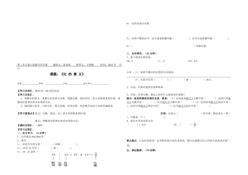 小六数学导学案《比的意义》6.doc_第1页