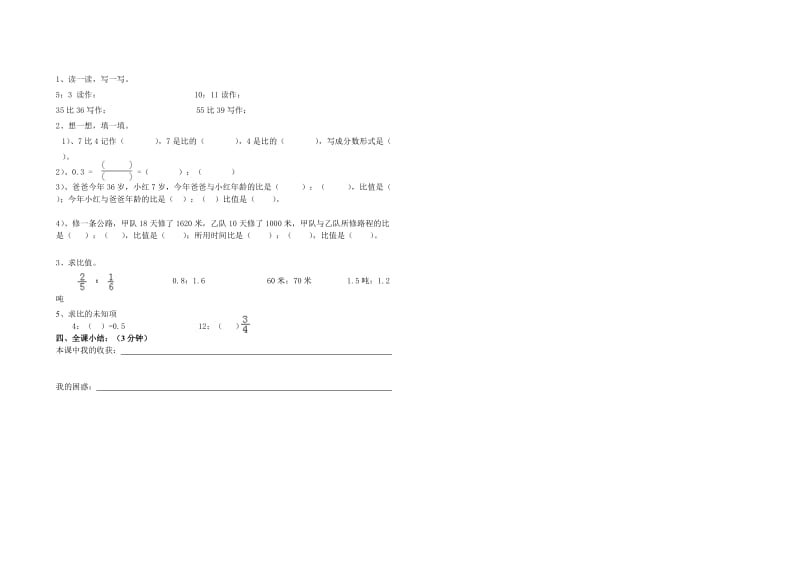 小六数学导学案《比的意义》6.doc_第2页