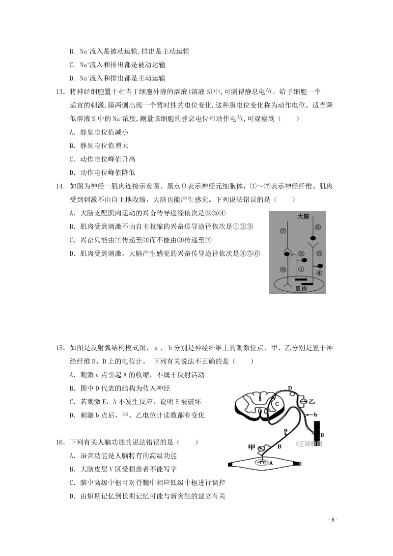 广西陆川县2017_2018学年高二生物10月月考试题201711080142.doc_第3页