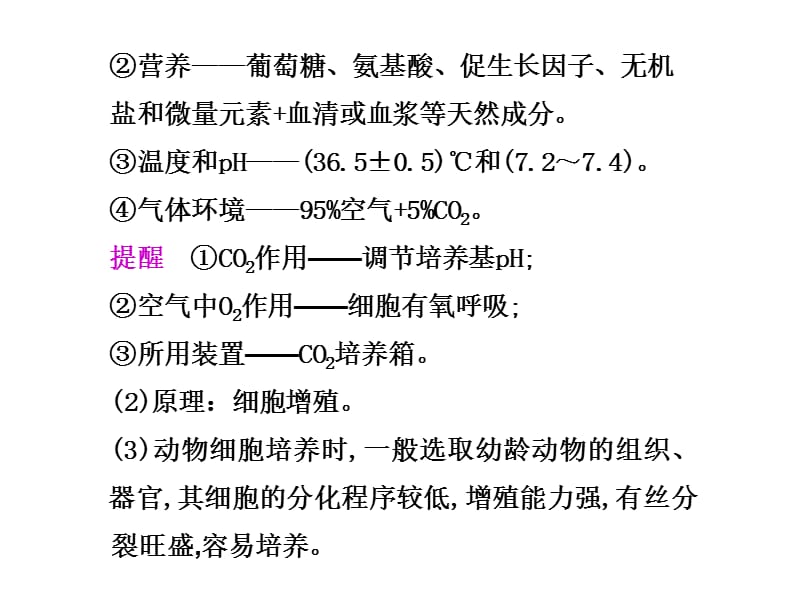 2018年第44课时动物细胞工程-文档资料.ppt_第1页