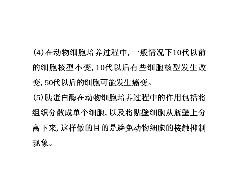 2018年第44课时动物细胞工程-文档资料.ppt_第2页