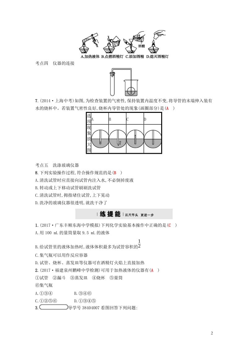 2017秋九年级化学上册第一单元走进化学世界1.3走进化学实验室练习新版新人教版2017103121.doc_第2页