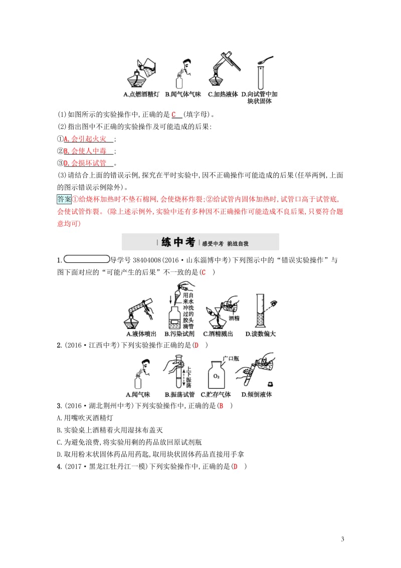 2017秋九年级化学上册第一单元走进化学世界1.3走进化学实验室练习新版新人教版2017103121.doc_第3页