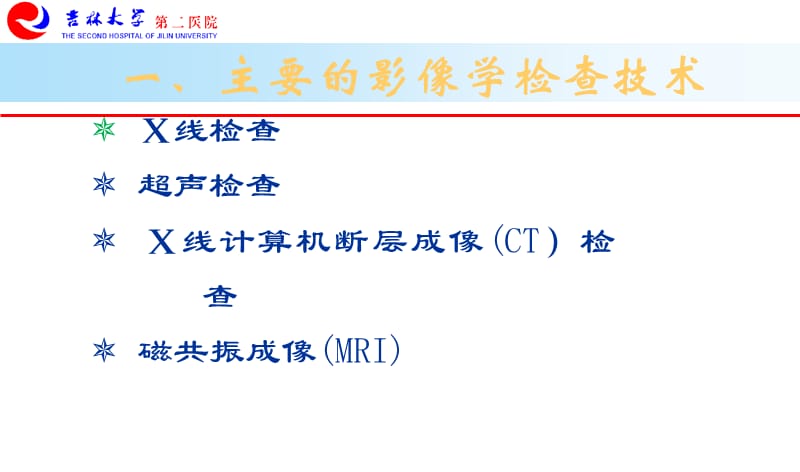 影像学-10腹膜腔及肠系膜-文档资料.ppt_第2页