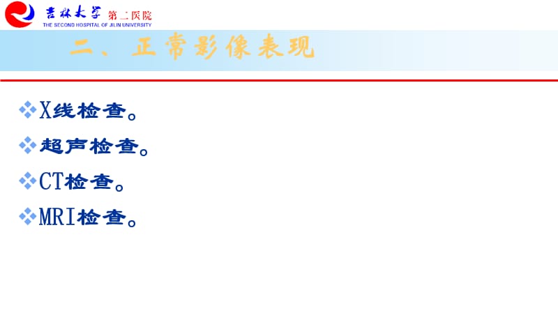 影像学-10腹膜腔及肠系膜-文档资料.ppt_第3页